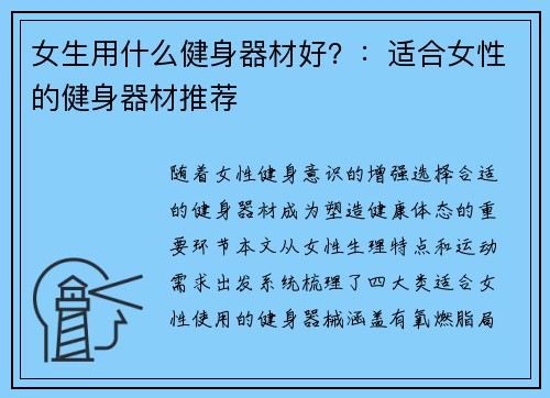 女生用什么健身器材好？：适合女性的健身器材推荐