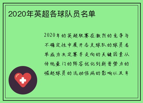 2020年英超各球队员名单